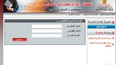 الاكاديمية المهنية للمعلمين.. كل ما تريد معرفته عن ترقيات المعلمين 2020 ورابط الاستعلام والمستندات المطلوبة وموعد غلق التسجيل
