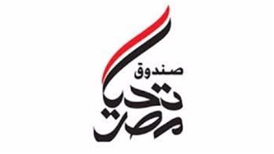 أبرز ما قدمه صندوق تحيا مصر لتطوير المنظومة التعليمية