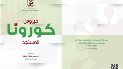 جامعة القاهرة تصدر دليلا استرشاديا للوقاية من فيروس كورونا