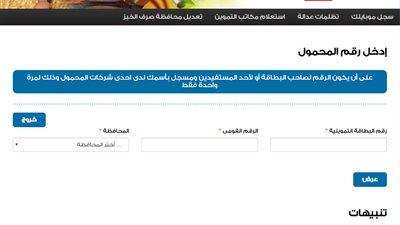 tawmin موقع دعم مصر لتسجيل رقم الموبايل وتحديث بطاقات التموين “سجل موبايلك من هنا”