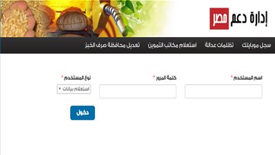 Da3m Masr دعم مصر | رابط مباشر وسريع لتحديث بطاقة التموين وتسجيل رقم الموبايل Phone Number