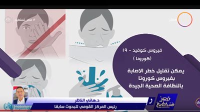 رئيس المركز القومي للبحوث سابقًا يوجه نصائح مهمة لتجنب 