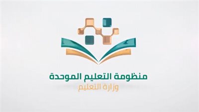 منظومة التعليم الموحد 