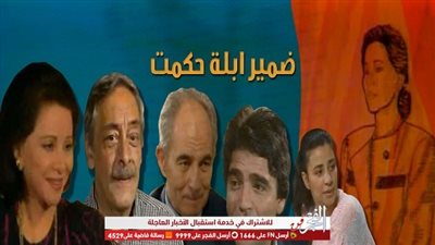 إنعام محمد علي تكشف أسرار مسلسل ضمير أبلة حكمت وخلاف فاتن حمامة مع أسامة أنور عكاشة