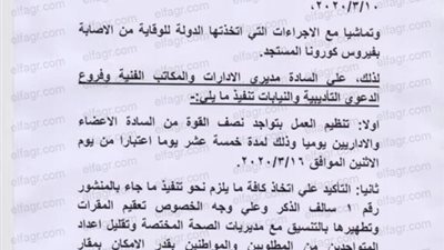 لمجابهة فيروس كورونا.. قرار عاجل من النيابة الإدارية 