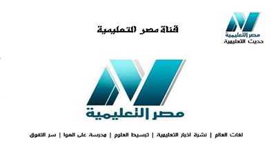 قناة مصر التعليمية EDUC1 | اعرف الآن تردد قناة (مصر التعليمية - النيل التعليمية) عل النايل سات ومواعيد البرامج التعليمية على التليفزيون المصري | تعليق الدراسة