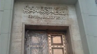 البنك المركزي: خطة توسعية لتغطية المحافظات بمبادرة 