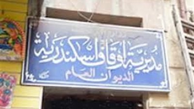 مديرية أوقاف الإسكندرية تحظر العناق وتقبيل اليد تجنبًا لـ