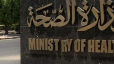 الصحة: تسجيل 14 إصابة جديدة بكورونا.. وارتفاع حالات الشفاء لـ 28