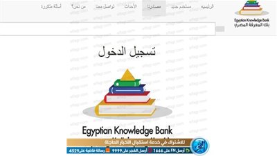التسجيل فى بنك المعرفة المصرى للطلاب ekb.eg وزارة التربية والتعليم (للتعليم عن بعد) Egyptian Knowledge Bank اعرف الطريقة الآن