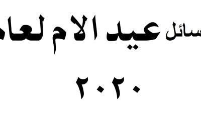 Mother's Day.. ننشر أجمل صور ورسائل بمناسبة عيد الأم اليوم 21 مارس