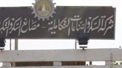 رئيس شركة السكر: ننتج 