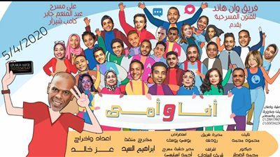 خاص.. مسرحية 