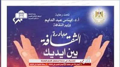 بعد اختيار القاهرة عاصمة الثقافة.. مبادرة 