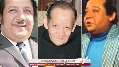 أبرزهم جورج سيدهم وجميل راتب.. مشاهير توفوا بعد سن الـ80  