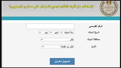 الاستعلام عن أكواد الطلاب studea.emis.gov.eg بالرقم القومي استعلم الآن عن خطوات الحصول على كود الطالب لعمل البحث