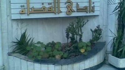 نادي القضاة ينعى طبيب بورسعيد المتوفي بكورونا 