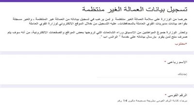 خطوات تسجيل العمالة الغير منتظمة على موقع القوى العاملة manpower.gov وموعد الصرف