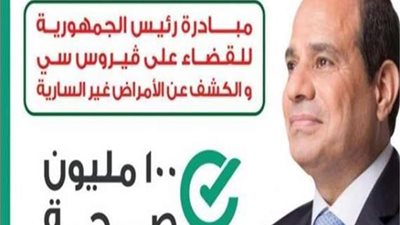 استشاري مناعة: حملة 100 مليون صحة جنبت مصر سيناريو أمريكا