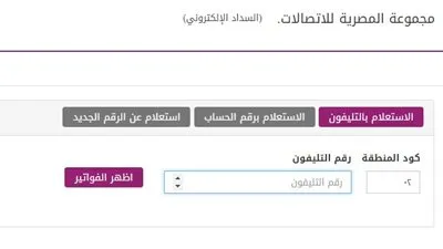 فاتورة الخط الأرضي لشهر أبريل الجاري 2020 ورابط الاستعلام بالخطوات