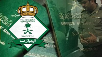 الجوازات: المديرية بدأت في تنفيذ أمر 