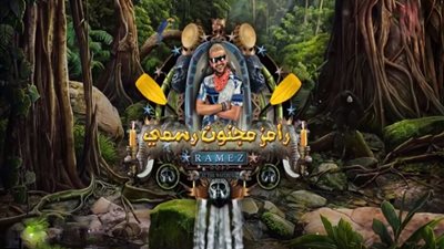 أعرف ضحايا برنامج رامز جلال رمضان 2020 “رامز مجنون رسمي”.. وابرز اعمال رامز جلال في رمضان