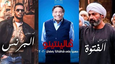 قائمة مسلسلات رمضان 2020 والقنوات العارضة
