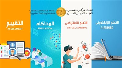 المعهد المصرفي المصري يطلق منصات جديدة للتعلّم الإلكتروني