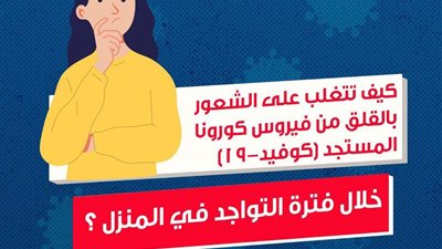 التقارب الأسري والهاتف.. كيفية التغلب على الشعور بالقلق من 