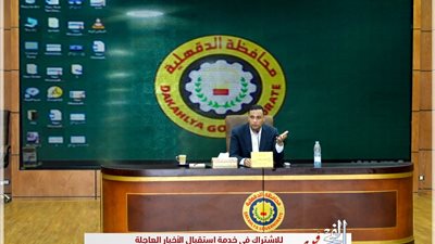 تفاصيل اجتماع محافظ الدقهلية مع مديري المديريات (صور)