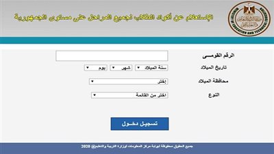 لينك سريع.. خطوات الاستعلام عن أكواد الطلاب عبر studea ومتابعة وتقديم الأبحاث عبر أدمودو