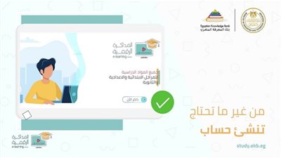 كيفية الدخول على المكتبة الرقمية study.ekb.eg وإعداد البحث بديل الاختبارات