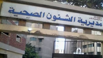 حقيقة نقص المستلزمات الطبية بمستشفى ديرب نجم