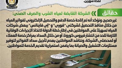 بيان مهم من مجلس الوزراء بشأن تقسيط وتأجيل تحصيل فواتير المياه