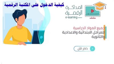 رابط مباشر | الدخول إلى Study.ekb.eg بنك المعرفة المصري وعمل البحث وتقديمه عبر Edmodo