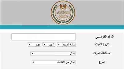 وزارة التربية والتعليم أكواد الطلاب.. الاستعلام والحصول على كود الطالب التعريفي من الموقع الرسمي studea.emis.gov.eg