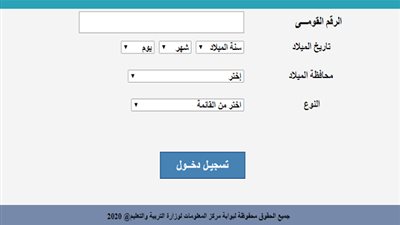 الاستعلام عن اكواد الطلاب وزاره التربيه والتعليم بالاسم والرقم القومي https://studea.emis.gov.eg/ المنصات الرقمية 