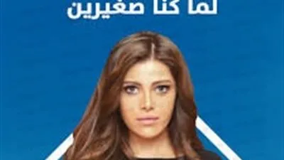 الفضائية المصرية تعلن عرضها لمسلسل 