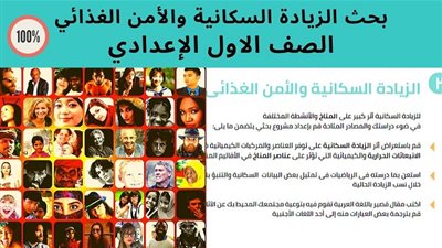  رابط لمشروع بحث الزياده السكانيه والامن الغذائي 2020 عبر المكتبة الرقمية للطلاب