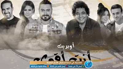 قبل شم النسيم.. موعد عرض أوبريت 