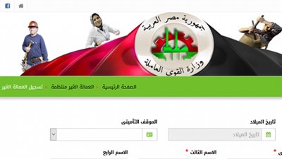 القوى العاملة تكشف حقيقة مد تسجيل بيانات العمالة الغير منتظمة 