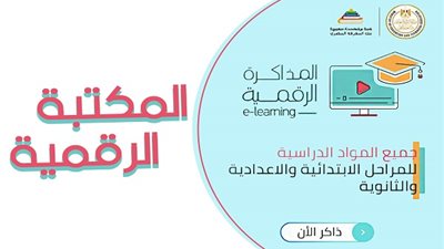 لينك بنك المعرفة المصري study.ekb.eg.. خطوات التسجيل في المكتبه الرقميه لوزارة التربيه والتعليم