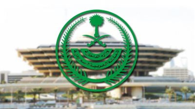 الداخلية: منع التجول والدخول والخروج في حيين بمحافظة الأحساء