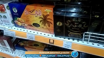 ننشر أسعار ياميش رمضان 2020 بمحافظة البحيرة (صور)