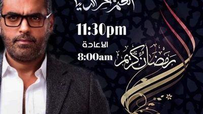 أحمد كرارة يروج لمواعيد عرض مسلسل 'القمر أخر الدنيا'