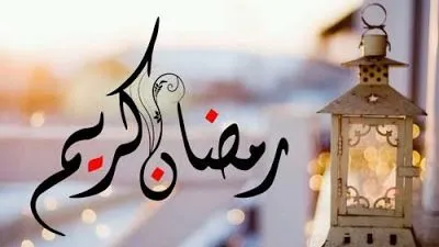 8 طرق لقضاء وقتك خلال شهر رمضان في زمن الكورونا