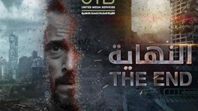 مسلسل النهاية لـ يوسف الشريف.. أحداث الحلقة الأولى ومواعيد عرض الحلقة الثانية والقنوات الناقلة والتردد