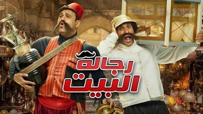 مسلسلات رمضان 2020 | مسلسل رجالة البيت يتصدر محرك بحث جوجل بعد عرض ثاني حلقاته