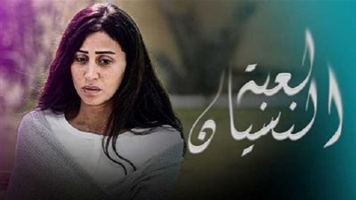 شاهد أحداث الحلقة الثانية من مسلسل لعبة النسيان ومواعيد العرض والقنوات الناقلة