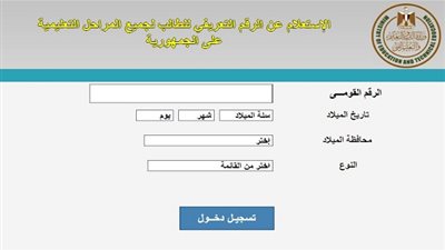 كود الطالب لعمل بحث من موقع studea.emis.gov وزارة التربية والتعليم استعلام الآن عن كود الطلاب بالرقم القومي (المشروع البحثي)